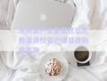 湯陰縣產(chǎn)業(yè)集聚區(qū)弘達投資債權(quán)資產(chǎn)項目政府債定融
